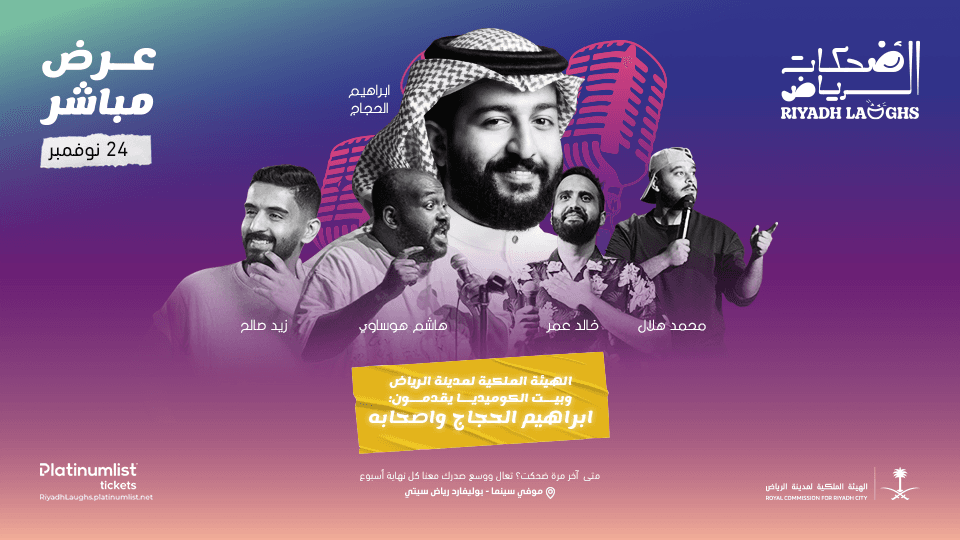 Riyadh Laughs (Show 2) Ibrahim Al Hajjaj &#038; Friends - Image 1