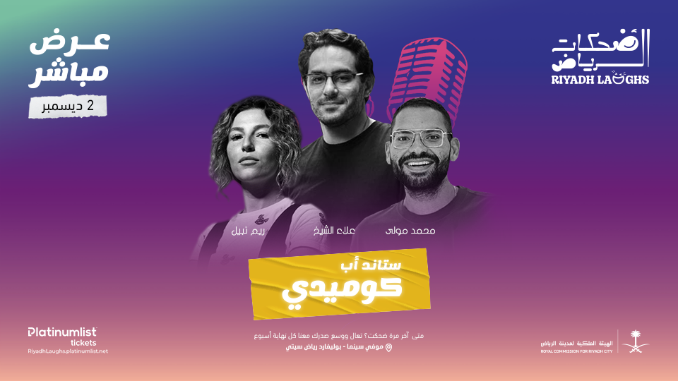 Riyadh Laughs (Show 6) From Cairo to Riyadh - Image 1